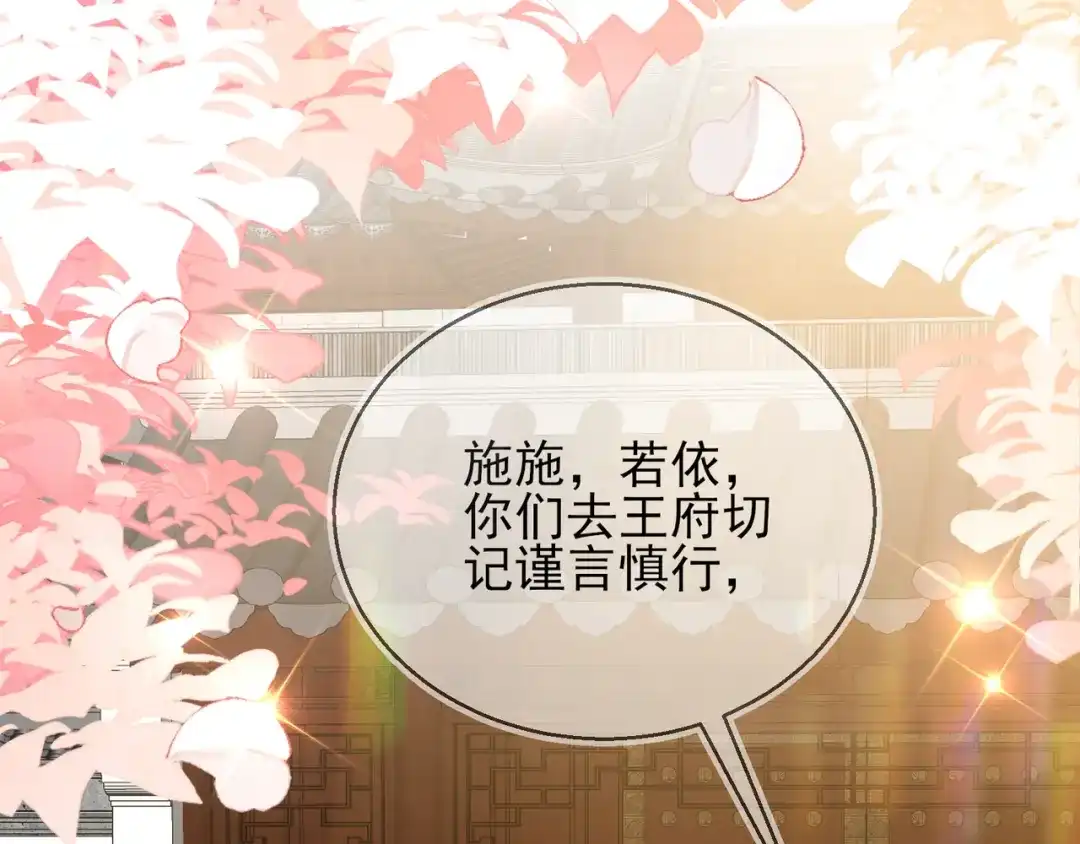 《王妃的成长攻略》1.29 王府赏花 第1页