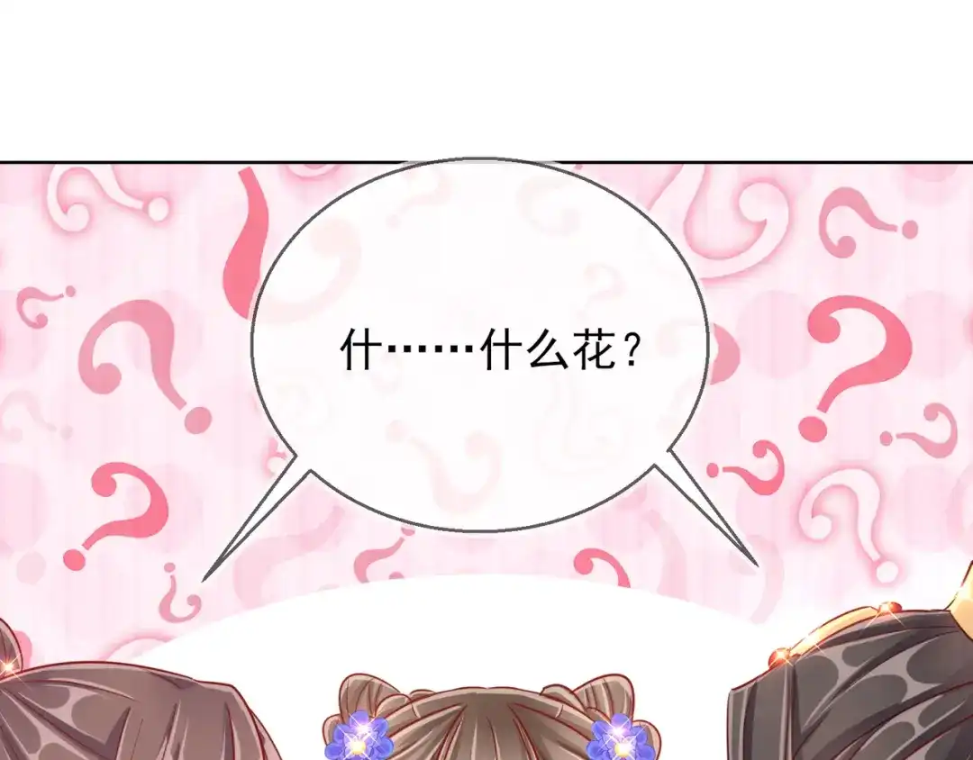 《王妃的成长攻略》1.29 王府赏花 第60页