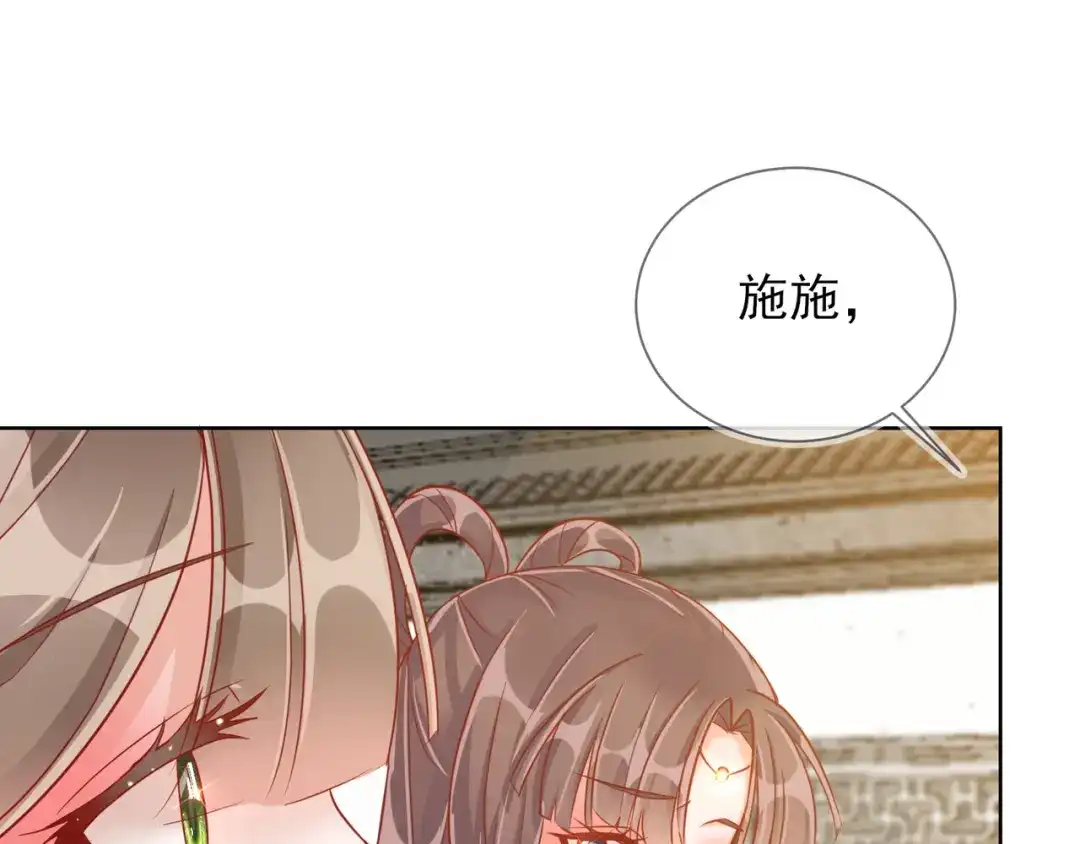 《王妃的成长攻略》1.29 王府赏花 第8页
