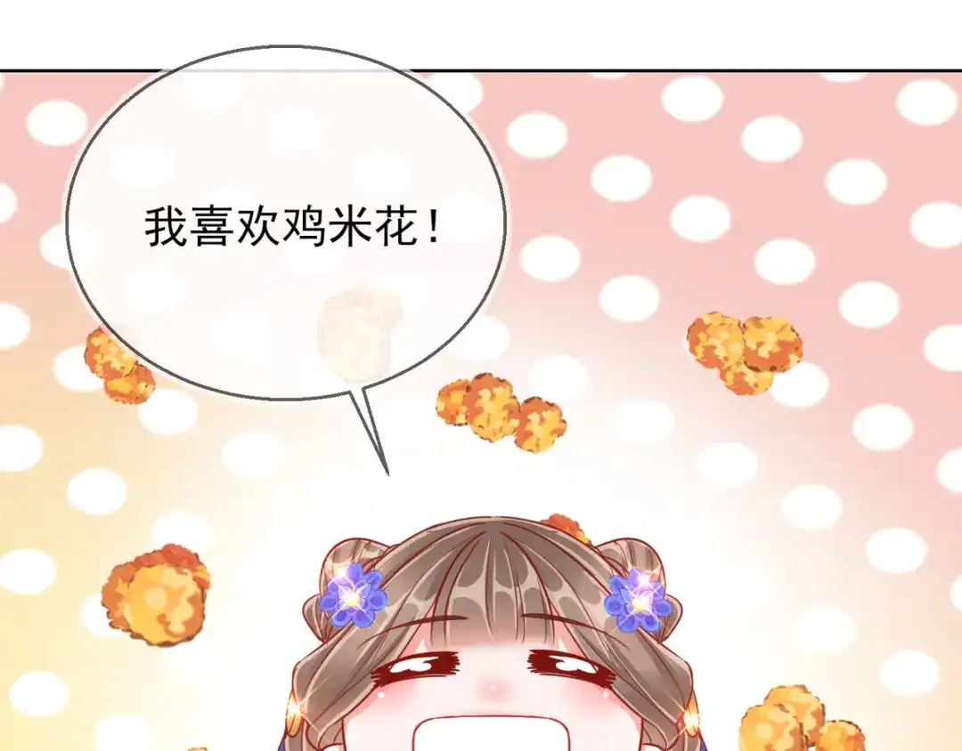《王妃的成长攻略》1.29 王府赏花 第58页