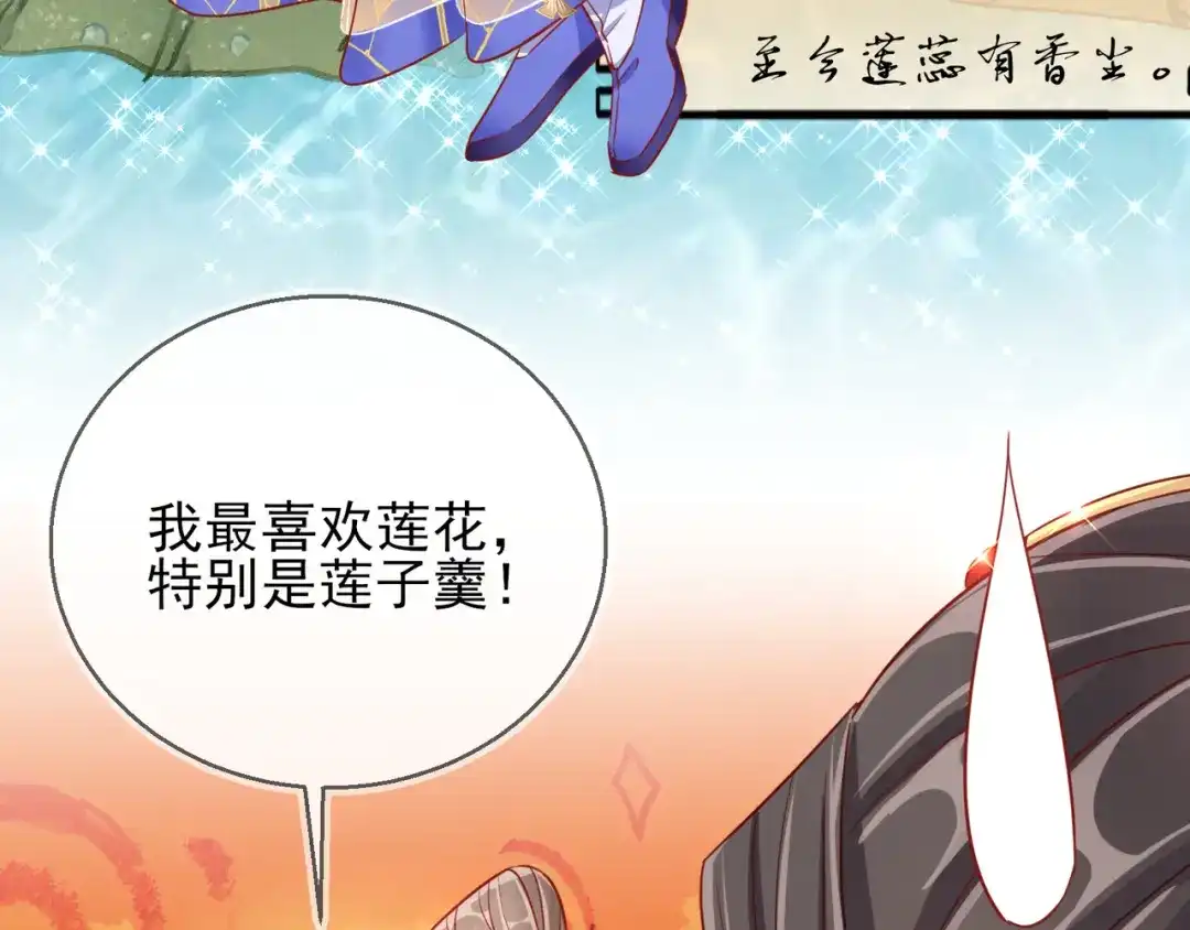 《王妃的成长攻略》1.29 王府赏花 第64页