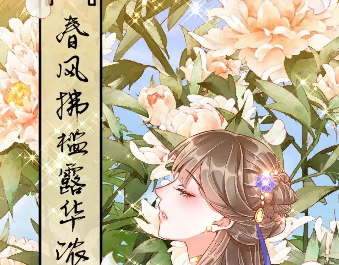 《王妃的成长攻略》1.29 王府赏花 第38页
