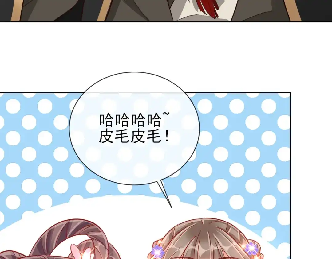 《王妃的成长攻略》1.29 王府赏花 第46页