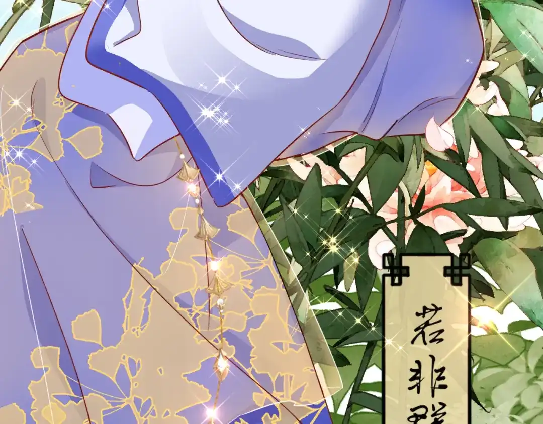 《王妃的成长攻略》1.29 王府赏花 第40页