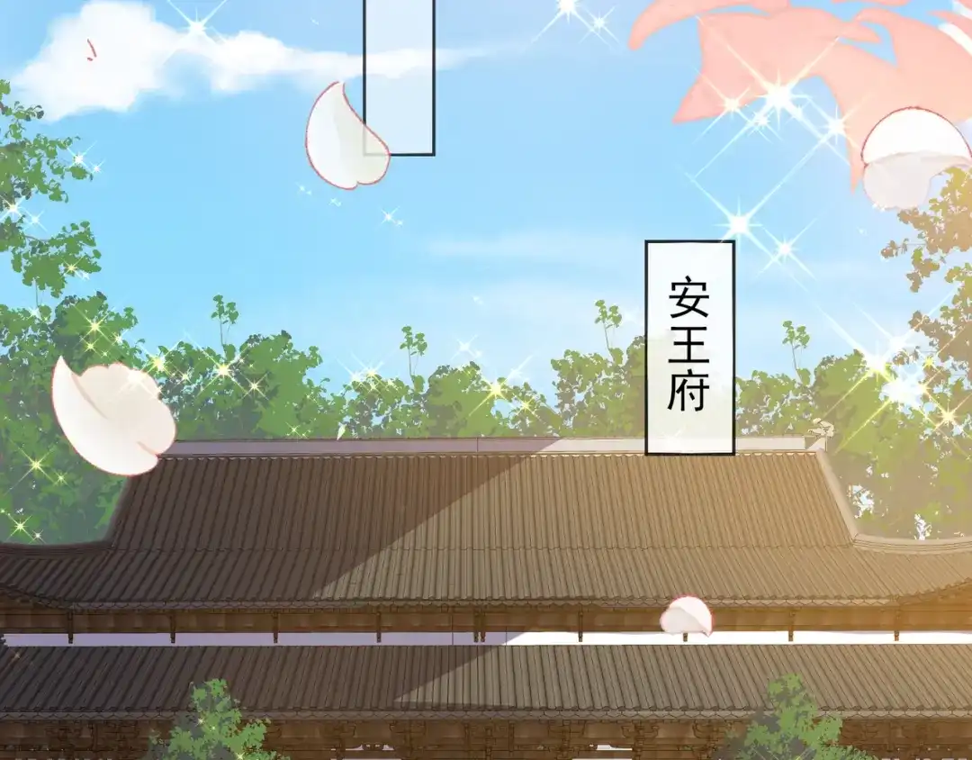 《王妃的成长攻略》1.29 王府赏花 第23页