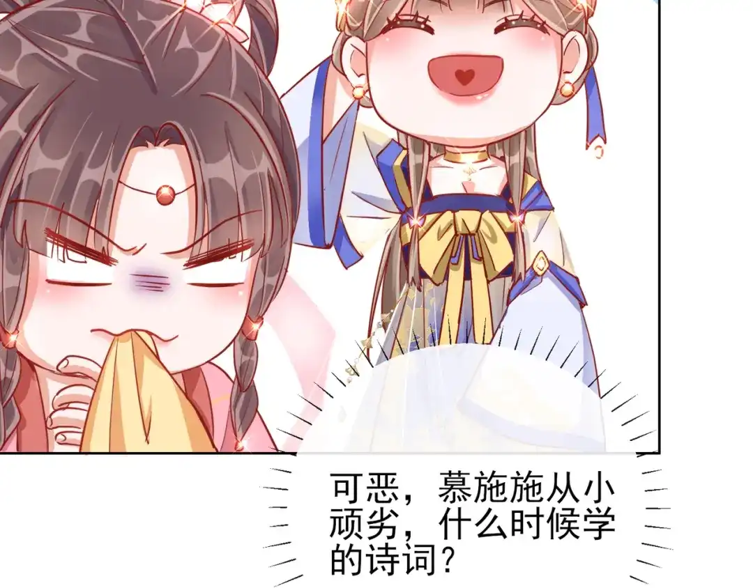 《王妃的成长攻略》1.29 王府赏花 第47页