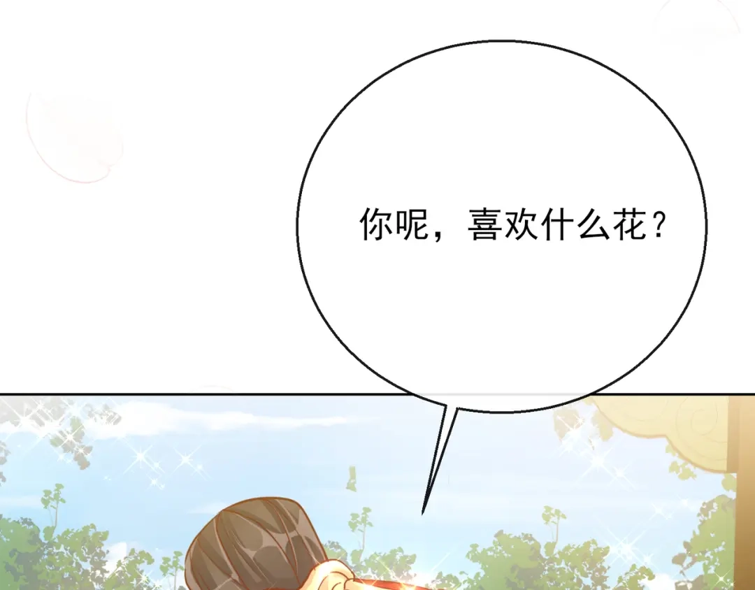 《王妃的成长攻略》1.29 王府赏花 第53页