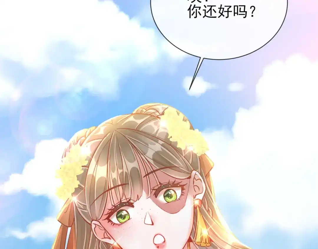 《王妃的成长攻略》1.29 王府赏花 第103页