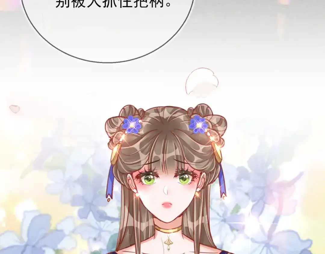 《王妃的成长攻略》1.29 王府赏花 第4页