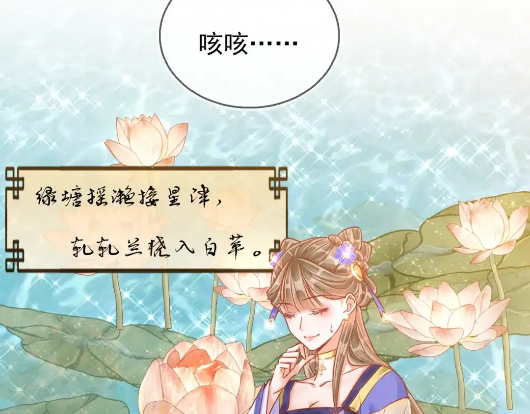《王妃的成长攻略》1.29 王府赏花 第62页