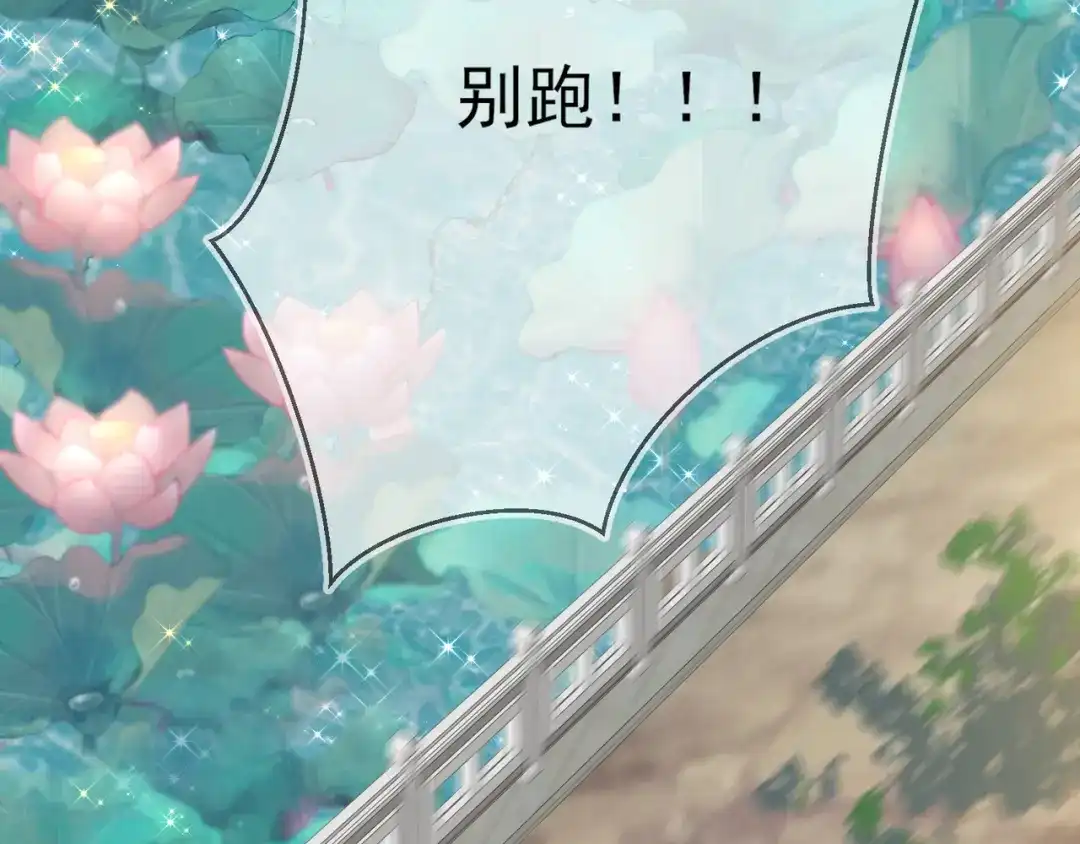 《王妃的成长攻略》1.29 王府赏花 第75页