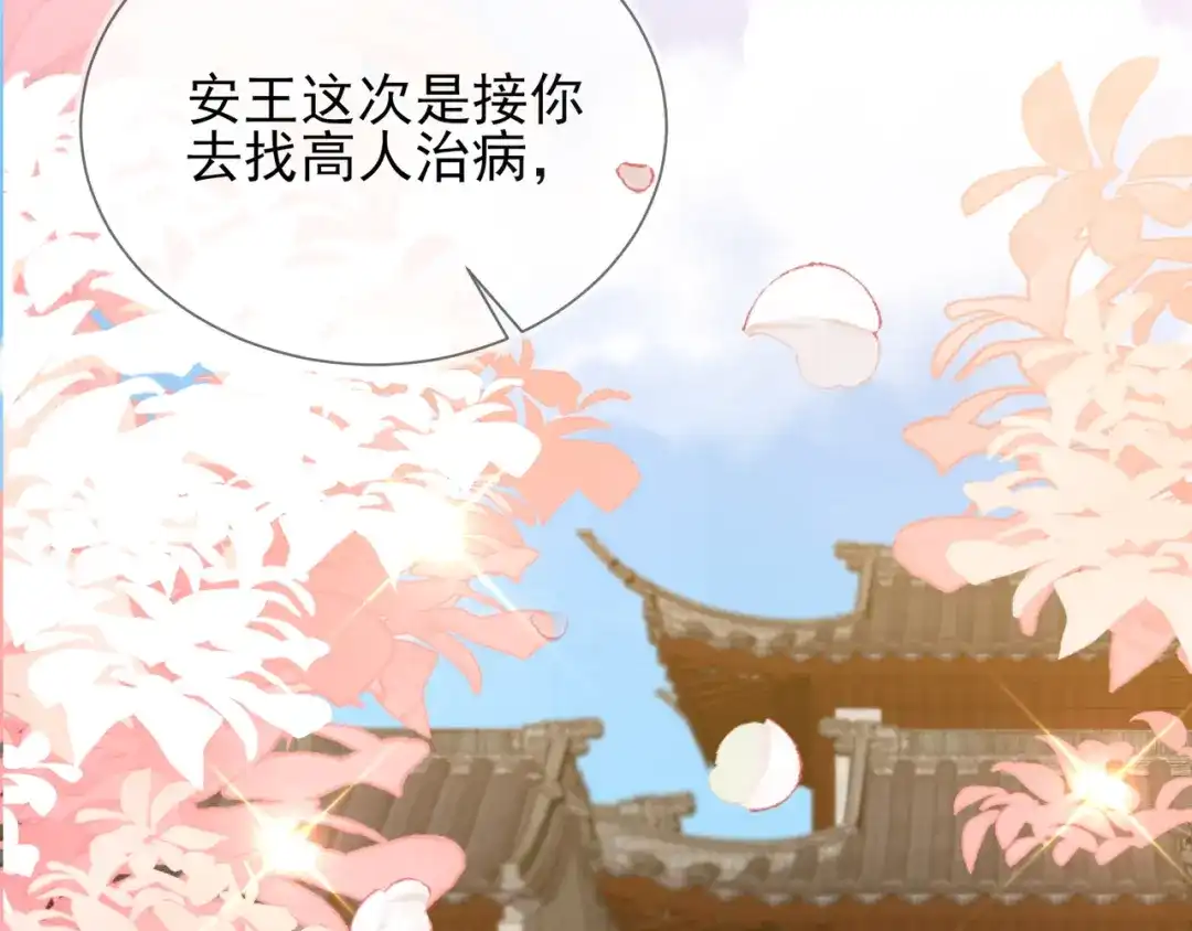 《王妃的成长攻略》1.29 王府赏花 第10页