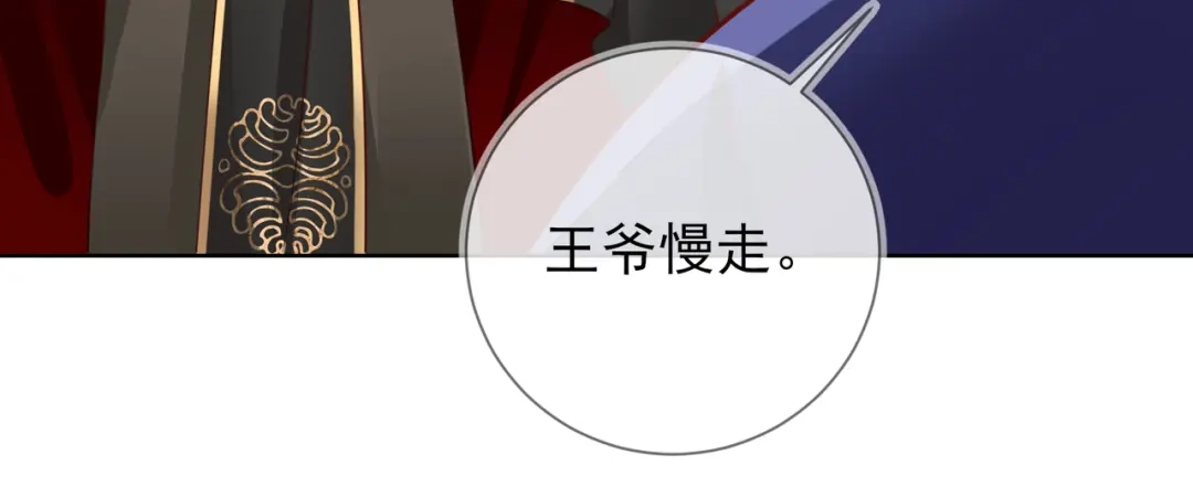《王妃的成长攻略》1.29 王府赏花 第18页