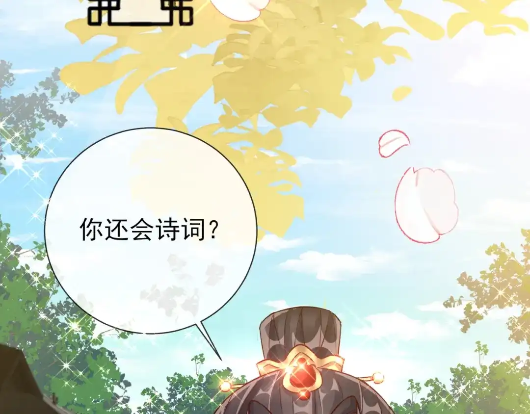 《王妃的成长攻略》1.29 王府赏花 第43页