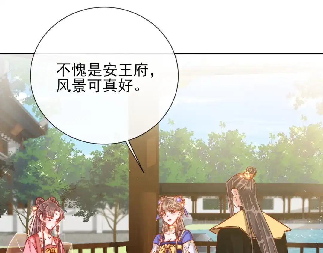 《王妃的成长攻略》1.29 王府赏花 第35页
