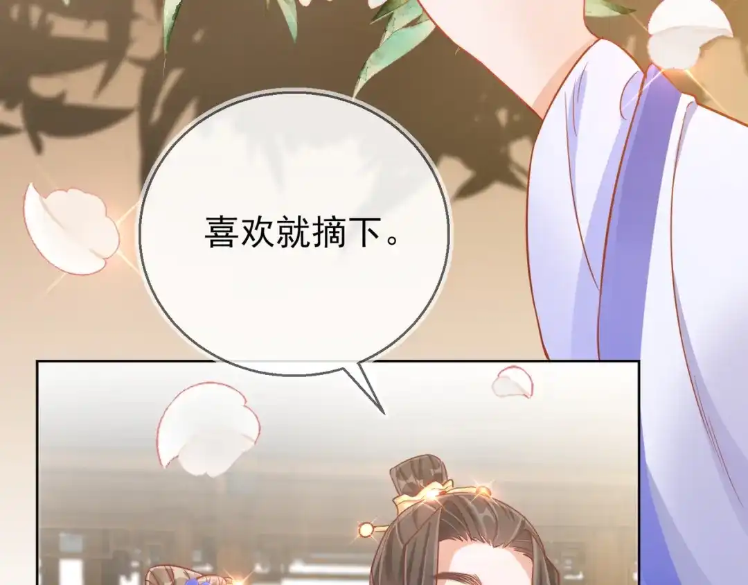 《王妃的成长攻略》1.29 王府赏花 第30页