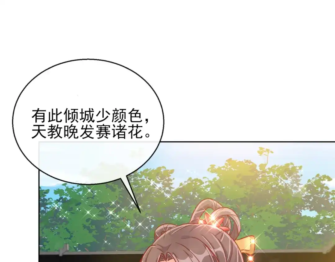 《王妃的成长攻略》1.29 王府赏花 第49页