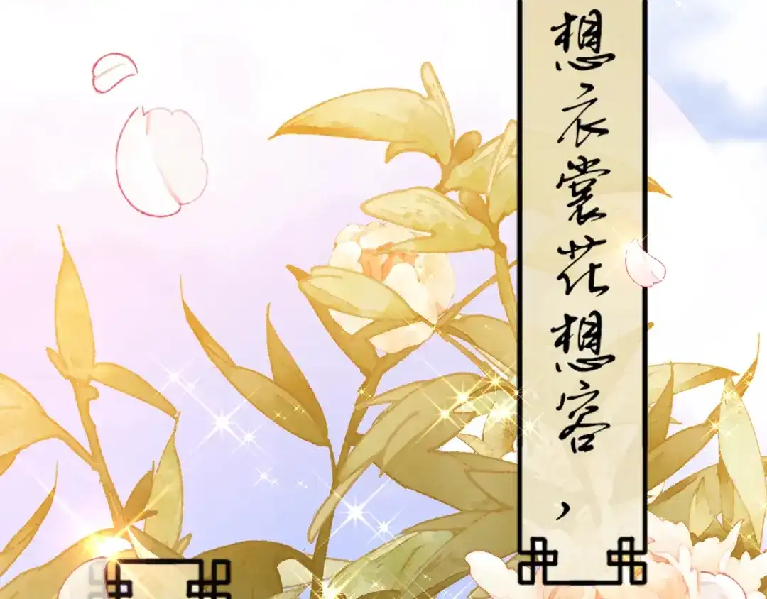 《王妃的成长攻略》1.29 王府赏花 第37页