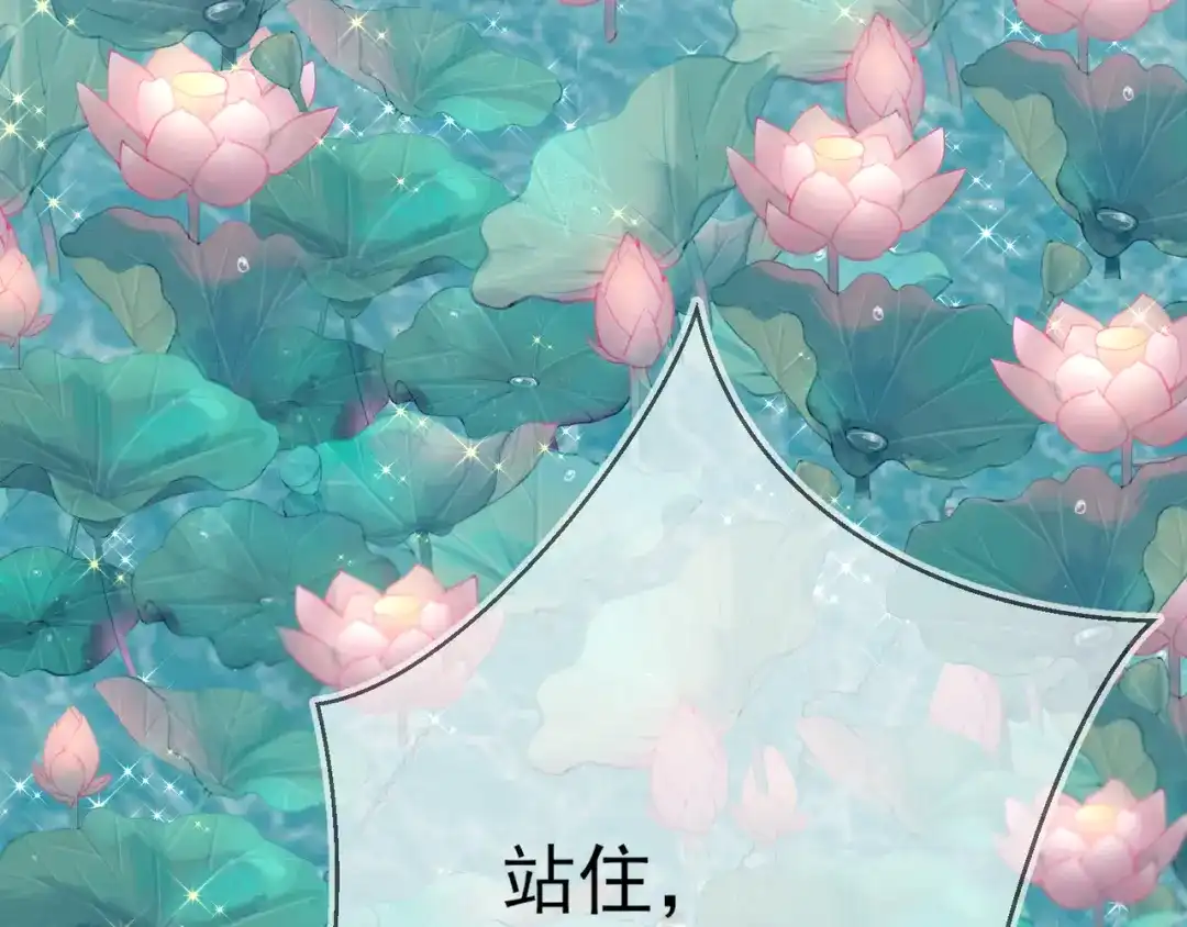 《王妃的成长攻略》1.29 王府赏花 第74页