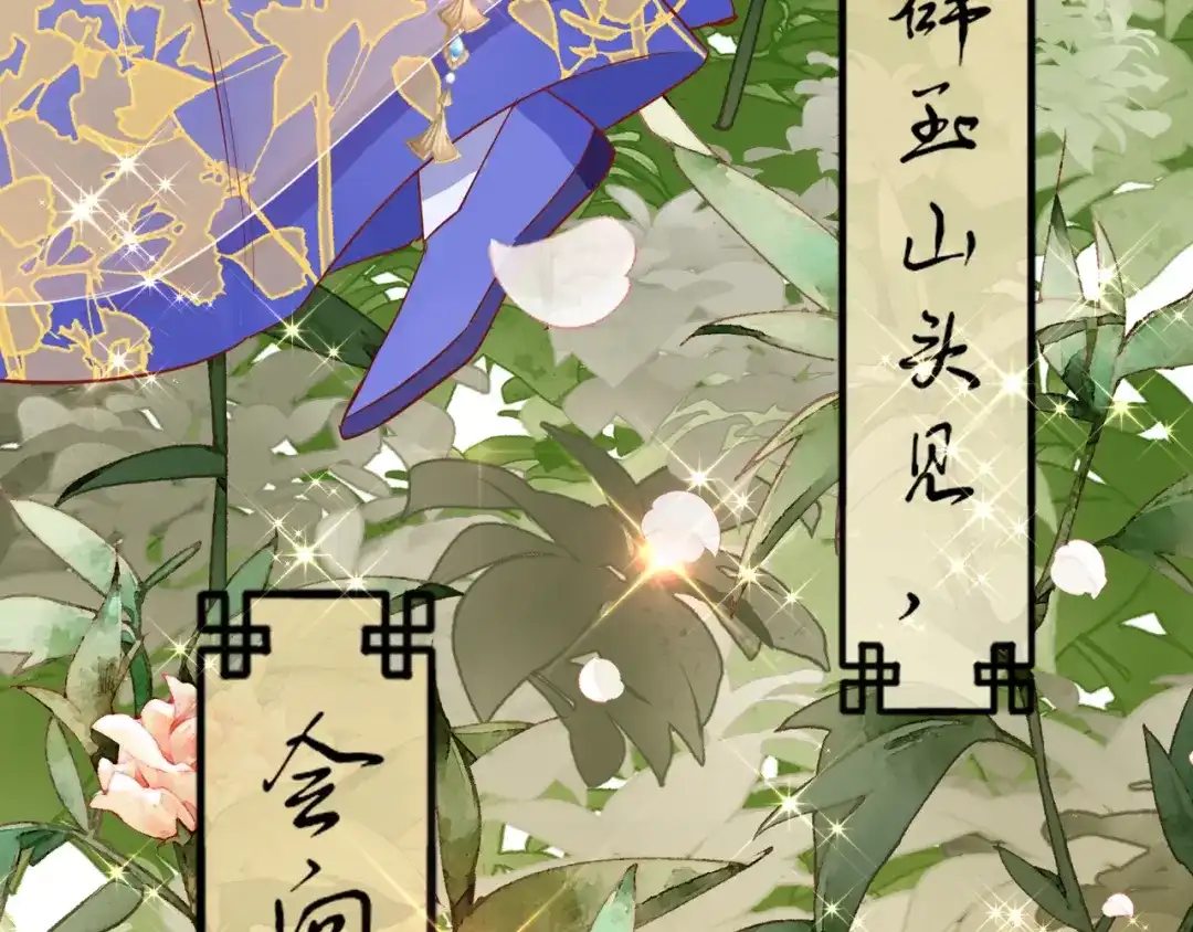 《王妃的成长攻略》1.29 王府赏花 第41页