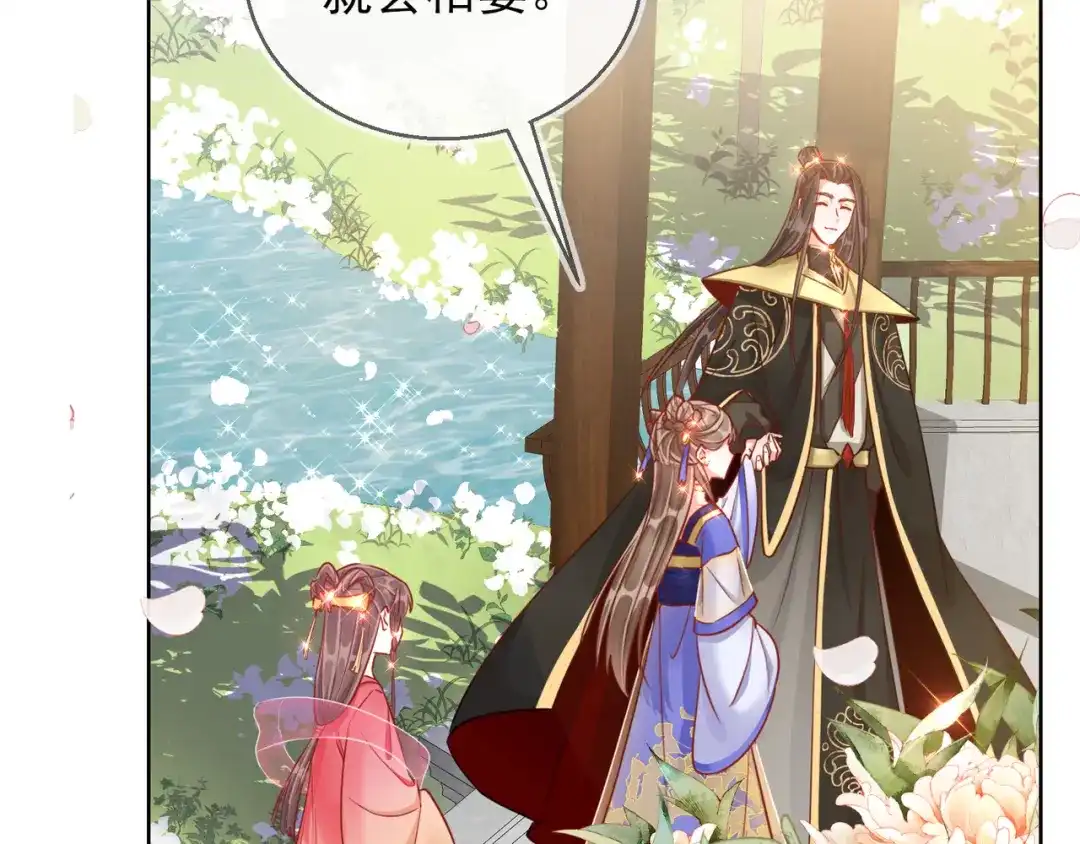 《王妃的成长攻略》1.29 王府赏花 第33页