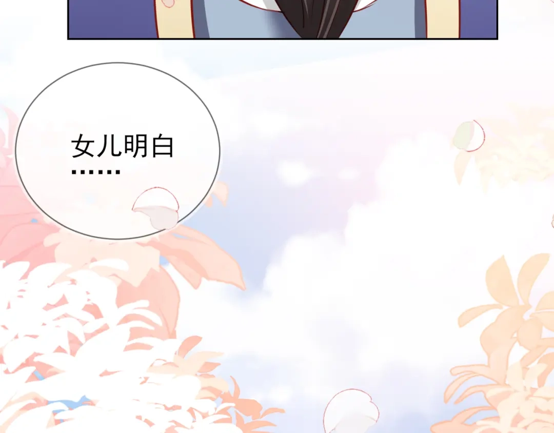 《王妃的成长攻略》1.29 王府赏花 第15页