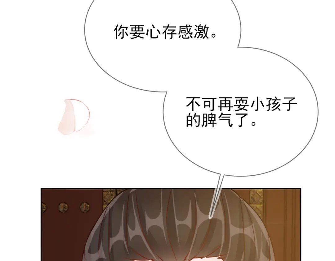 《王妃的成长攻略》1.29 王府赏花 第13页