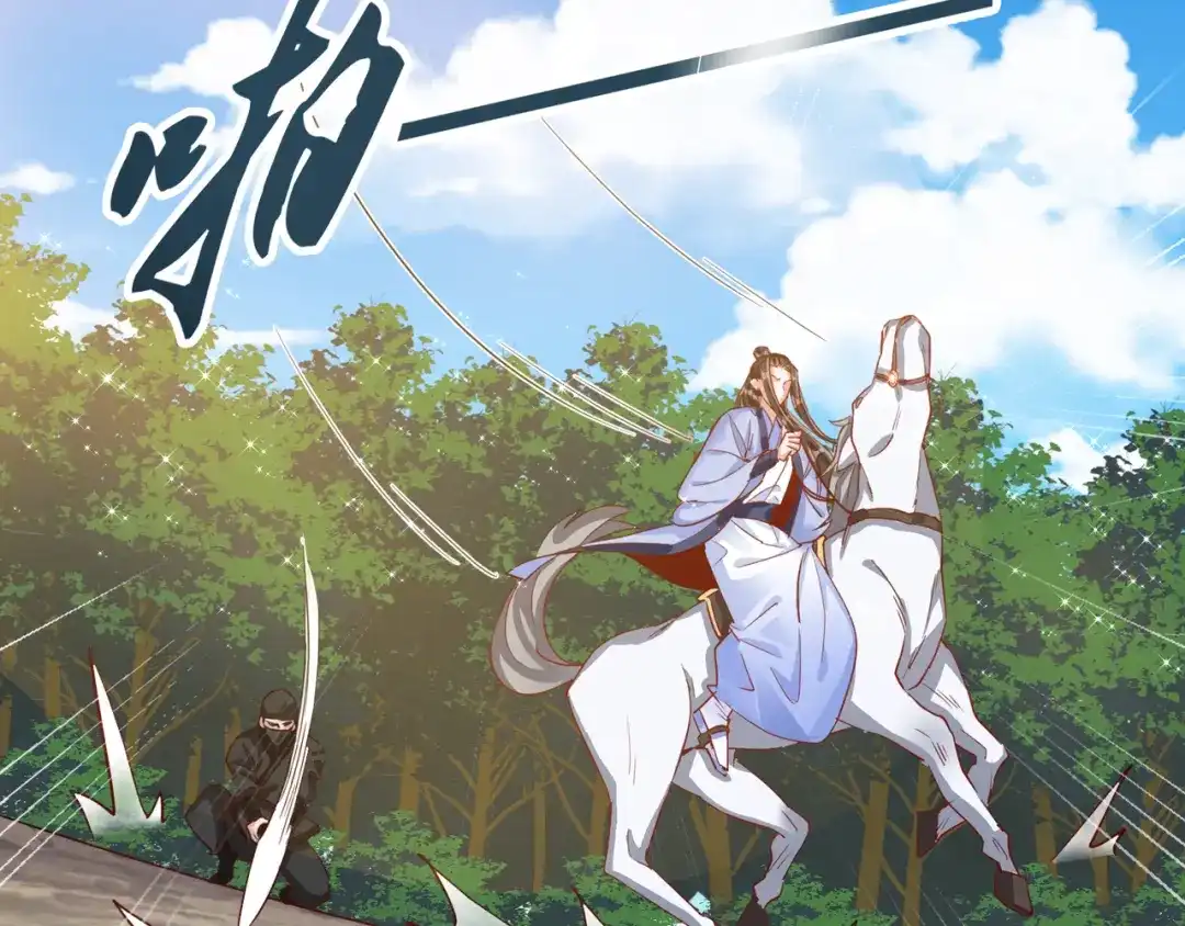 《王妃的成长攻略》1.29 王府赏花 第83页