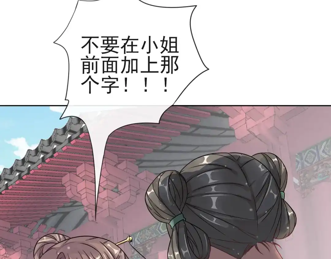 《王妃的成长攻略》1.03 梨落苑落水 第32页