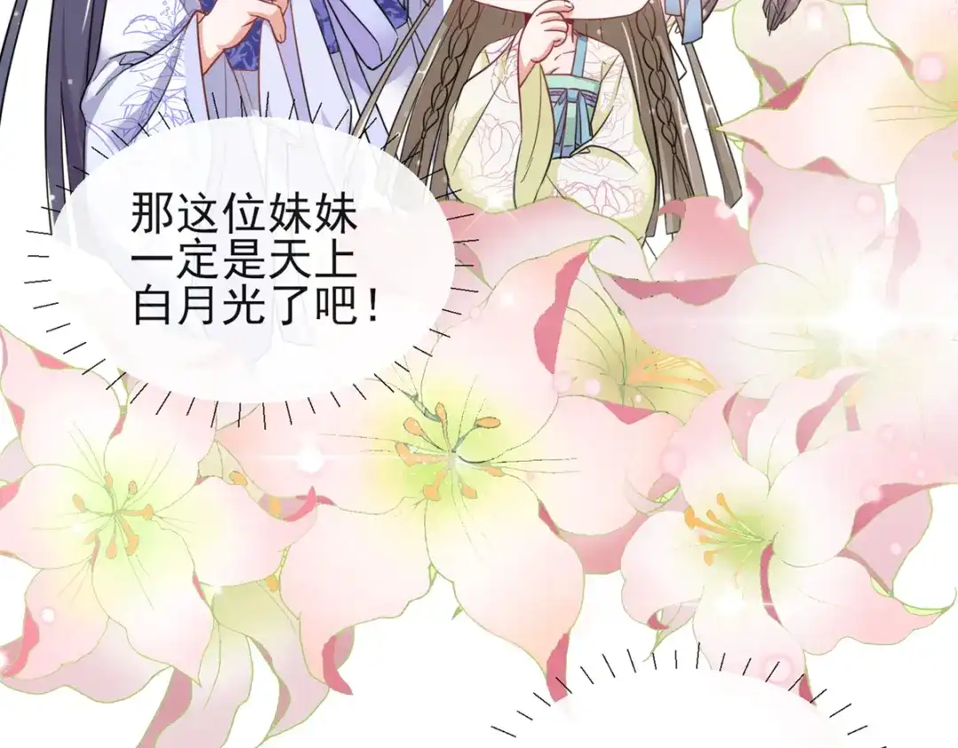 《王妃的成长攻略》1.03 梨落苑落水 第57页