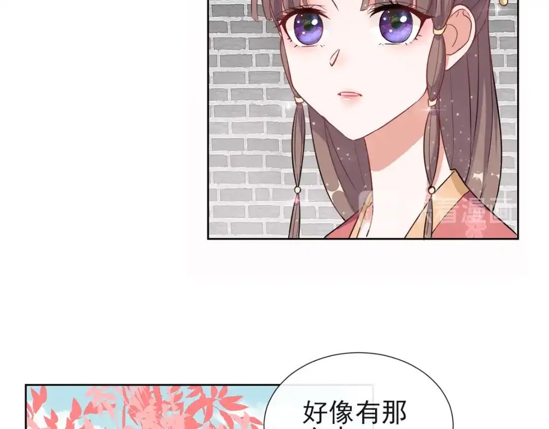《王妃的成长攻略》1.03 梨落苑落水 第12页