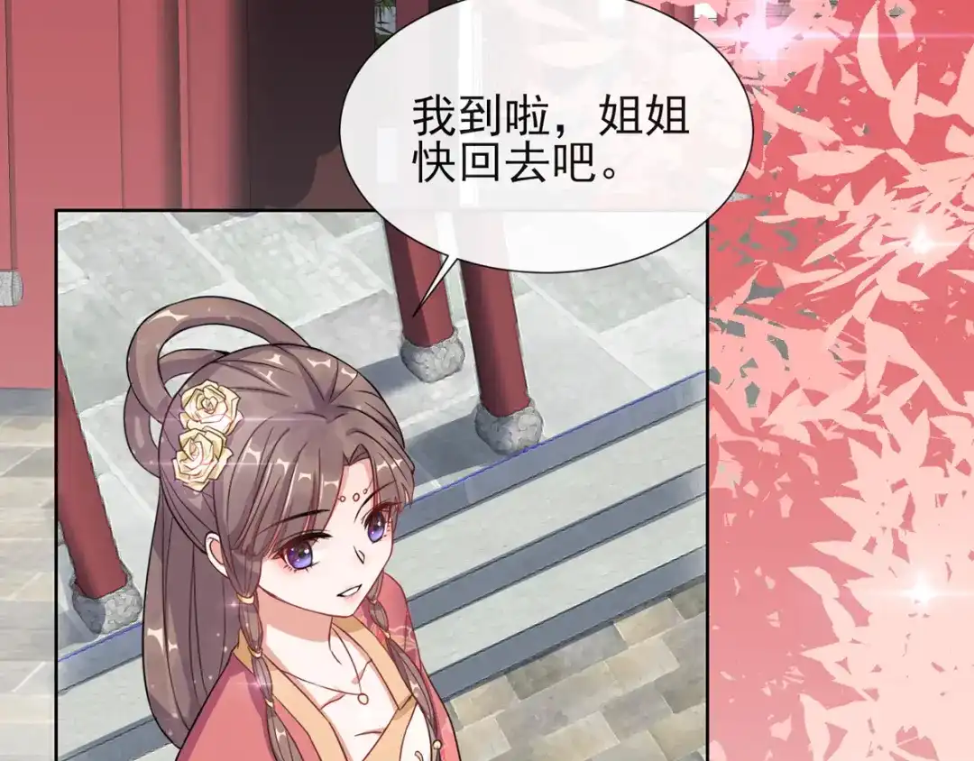 《王妃的成长攻略》1.03 梨落苑落水 第21页