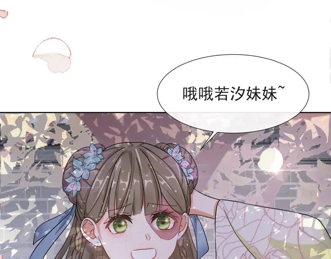 《王妃的成长攻略》1.03 梨落苑落水 第63页