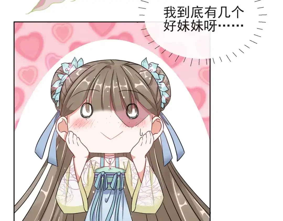 《王妃的成长攻略》1.03 梨落苑落水 第58页