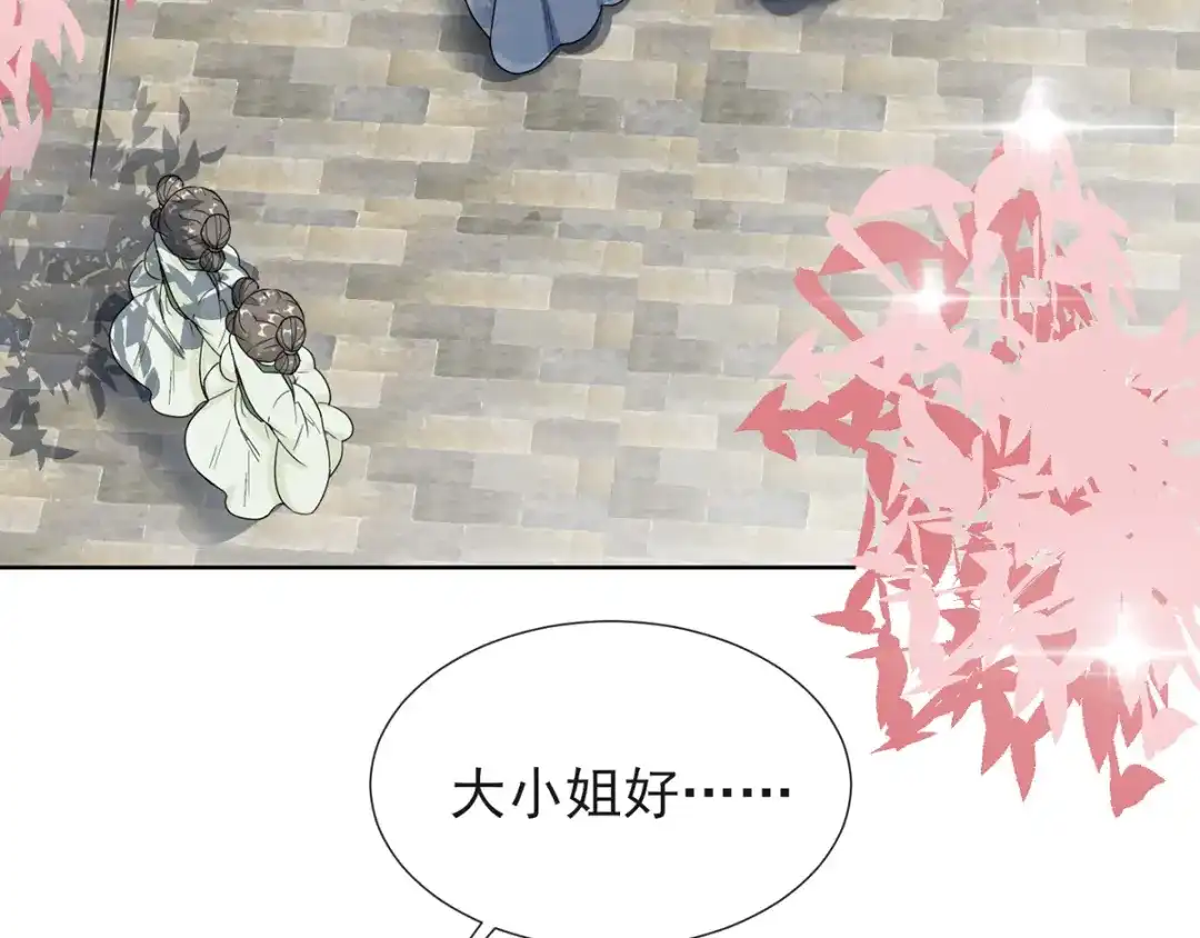 《王妃的成长攻略》1.03 梨落苑落水 第6页