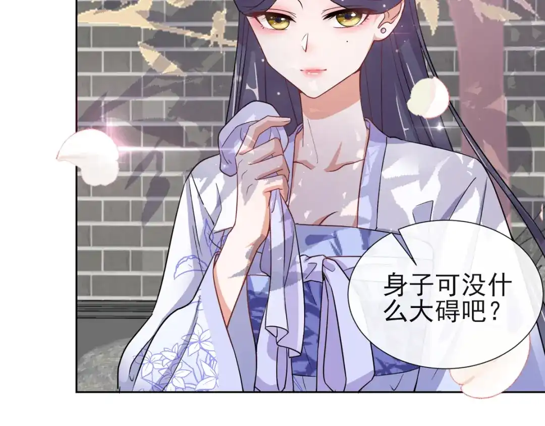 《王妃的成长攻略》1.03 梨落苑落水 第53页