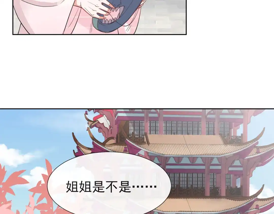 《王妃的成长攻略》1.03 梨落苑落水 第14页