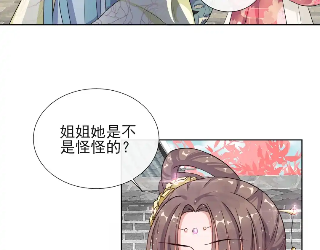 《王妃的成长攻略》1.03 梨落苑落水 第11页