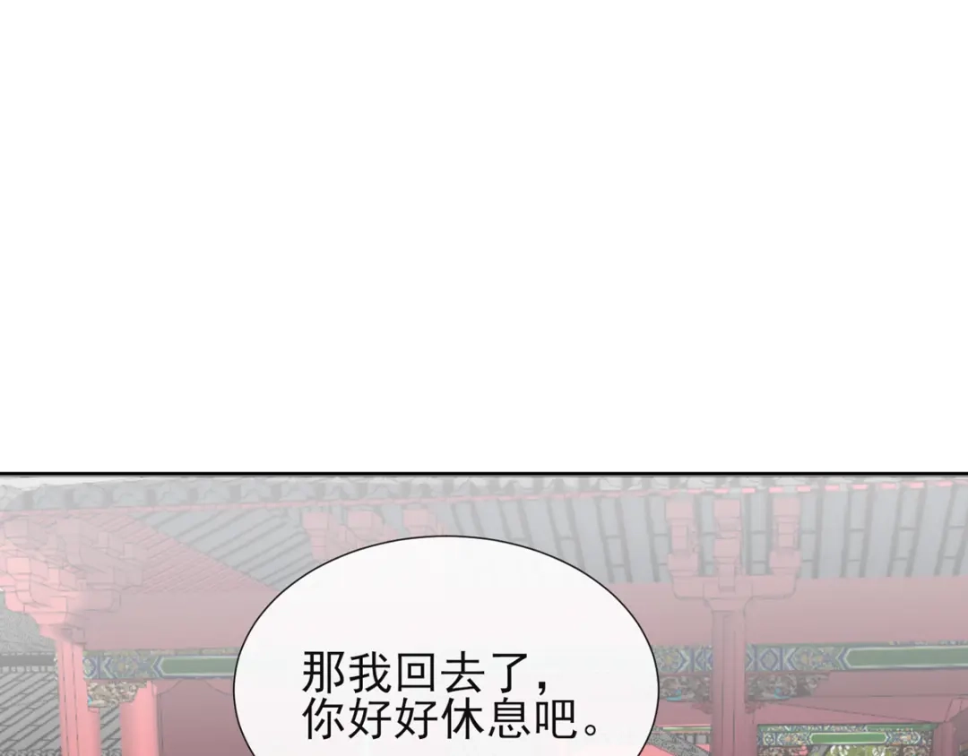 《王妃的成长攻略》1.03 梨落苑落水 第23页