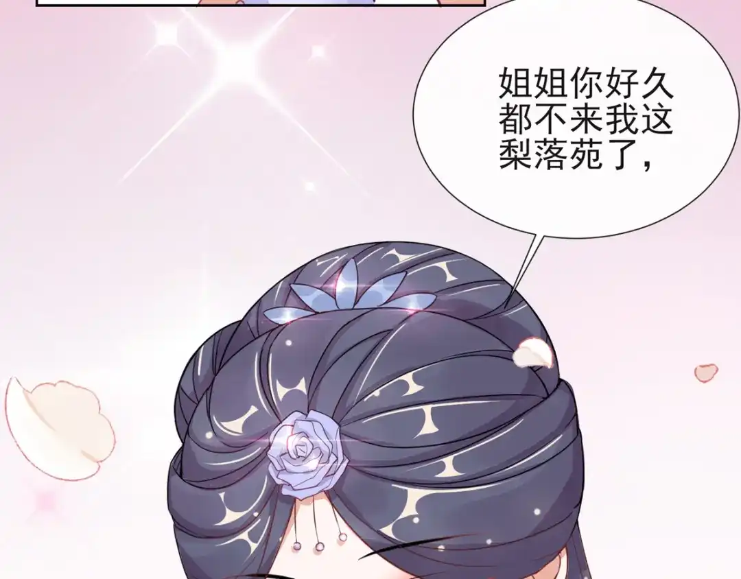 《王妃的成长攻略》1.03 梨落苑落水 第48页