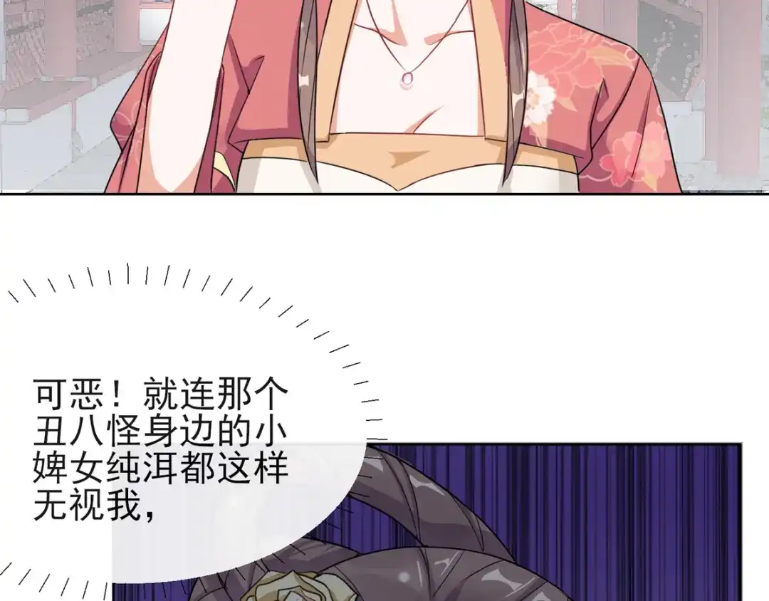 《王妃的成长攻略》1.03 梨落苑落水 第28页