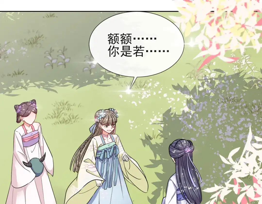 《王妃的成长攻略》1.03 梨落苑落水 第60页