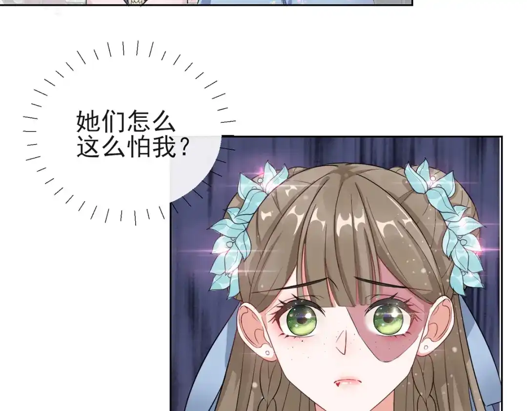 《王妃的成长攻略》1.03 梨落苑落水 第8页