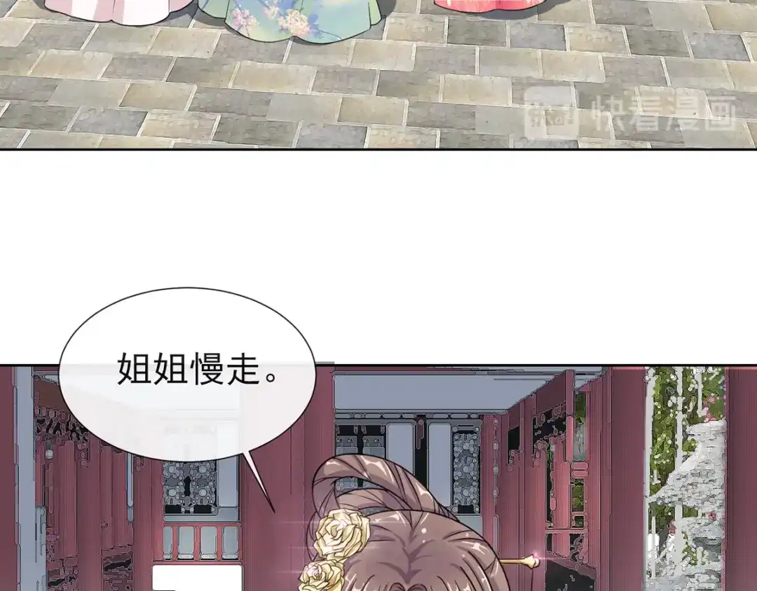 《王妃的成长攻略》1.03 梨落苑落水 第25页