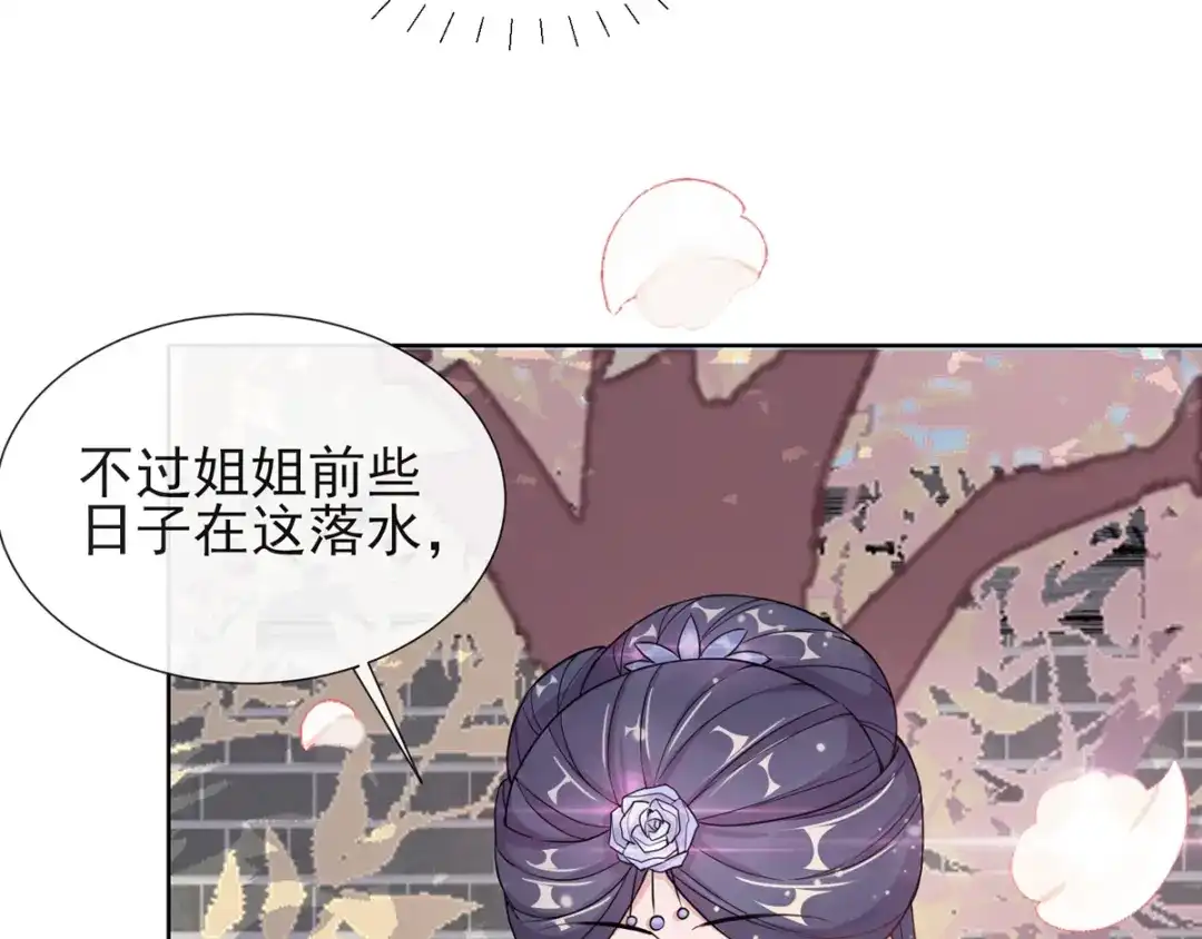 《王妃的成长攻略》1.03 梨落苑落水 第52页