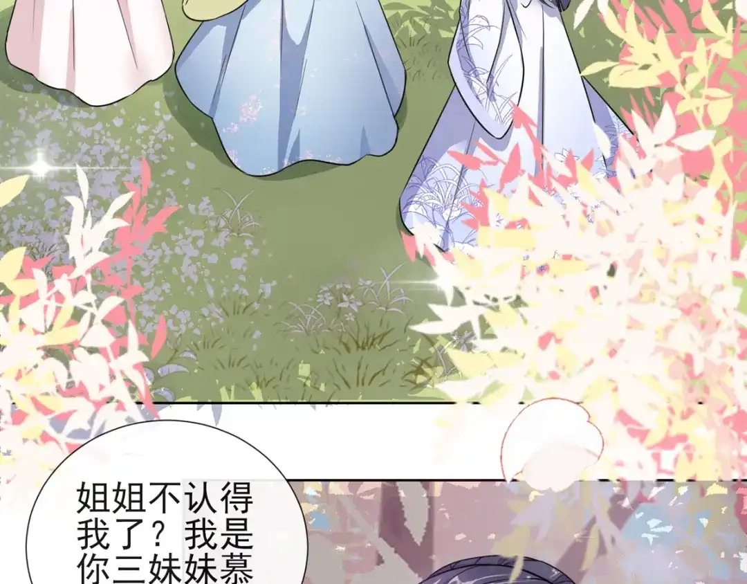《王妃的成长攻略》1.03 梨落苑落水 第61页
