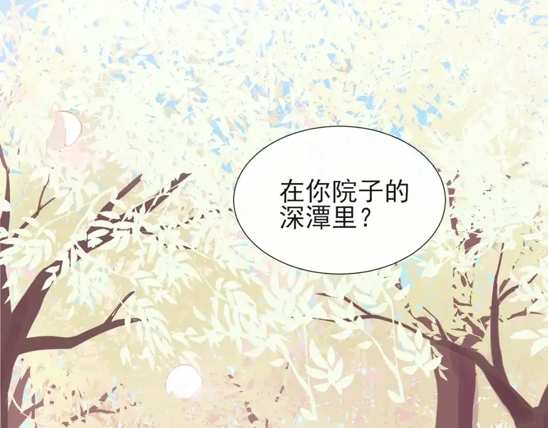 《王妃的成长攻略》1.03 梨落苑落水 第69页