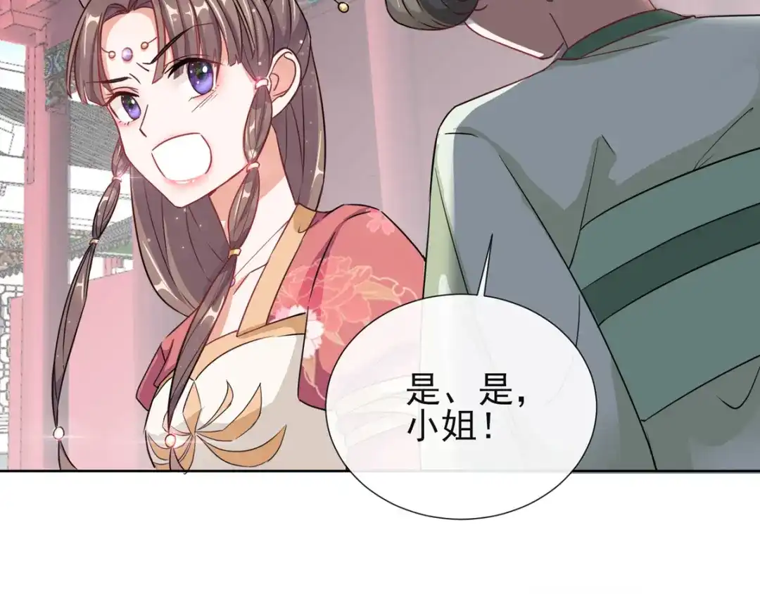 《王妃的成长攻略》1.03 梨落苑落水 第33页