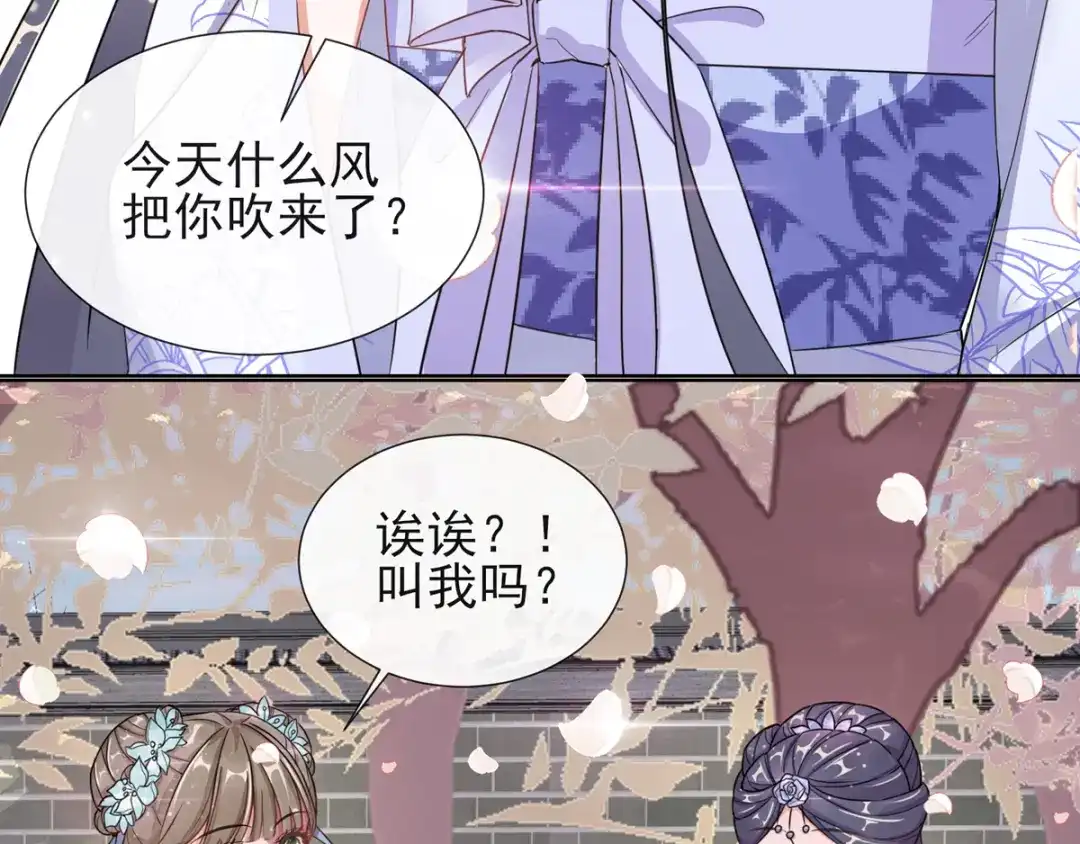 《王妃的成长攻略》1.03 梨落苑落水 第50页