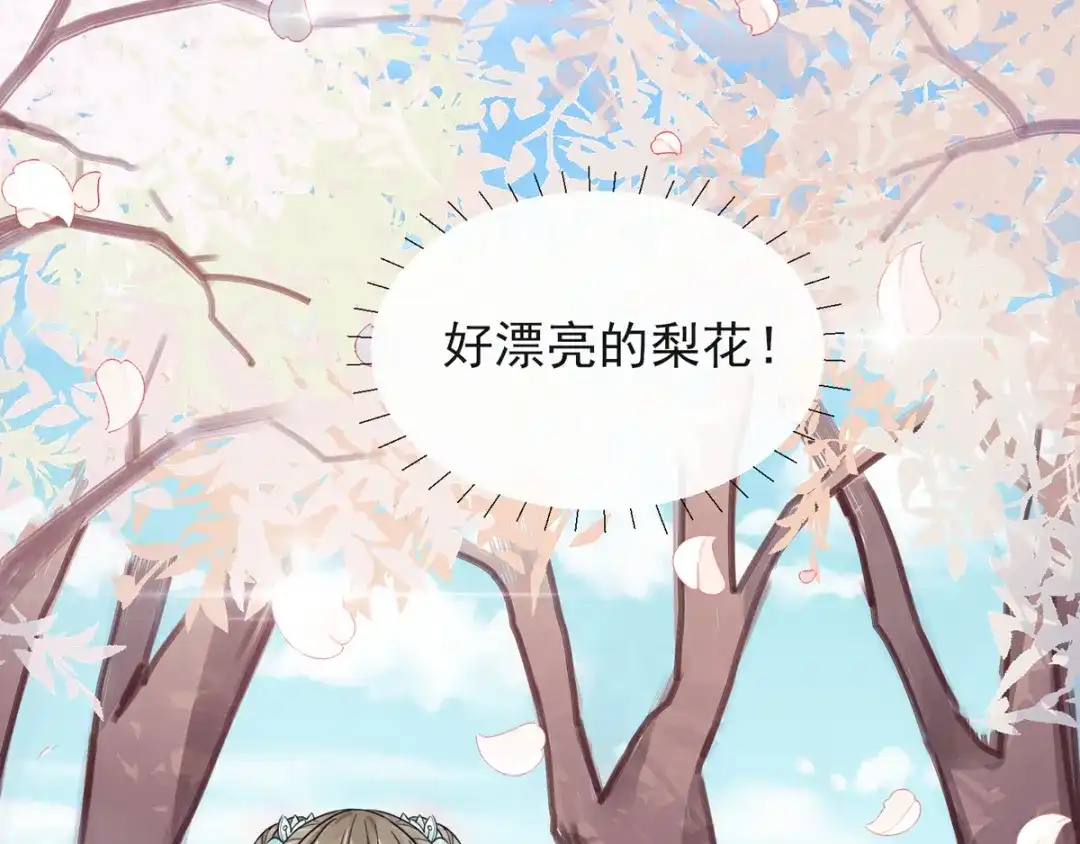 《王妃的成长攻略》1.03 梨落苑落水 第45页